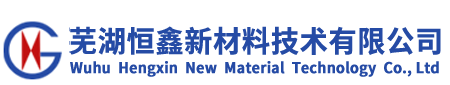 Wuhu Hengxin  New  Material  Technology Co., Ltd.